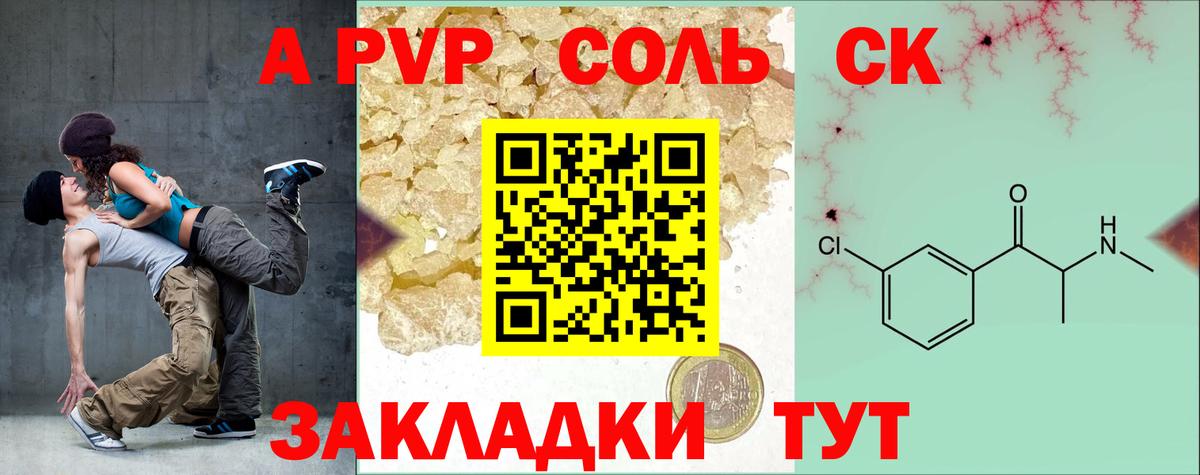A-PVP кристаллы Кондопога