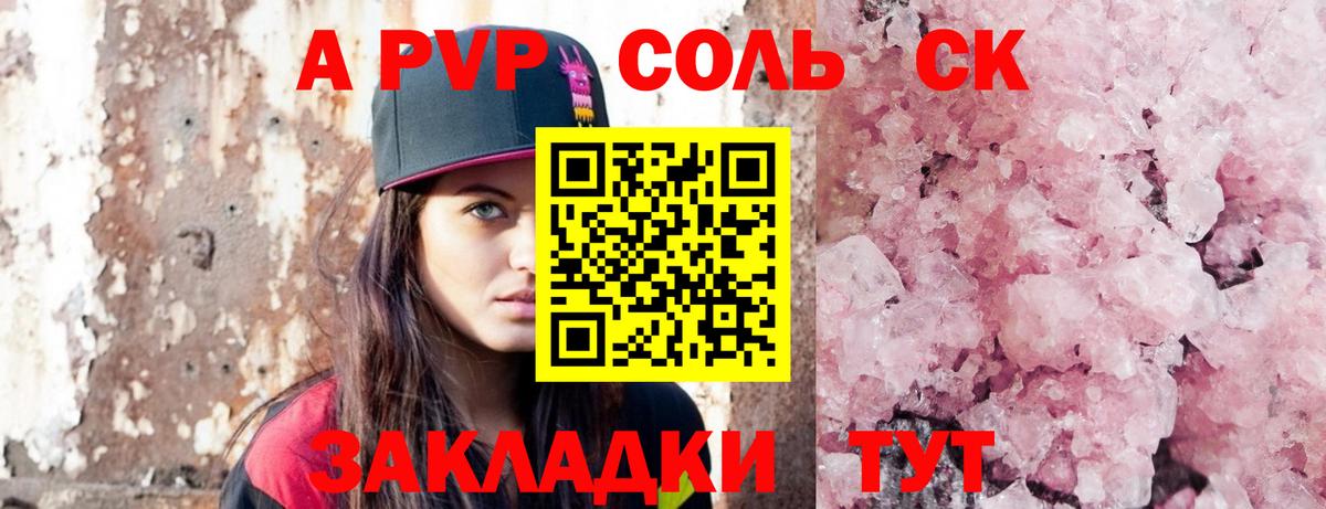 APVP Соль  A-PVP СК  A-PVP мука  Вход с VPN  Кондопога 