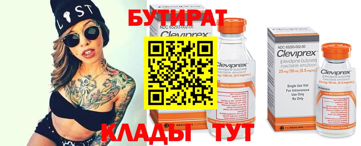 БУТИРАТ BDO 33% Кондопога