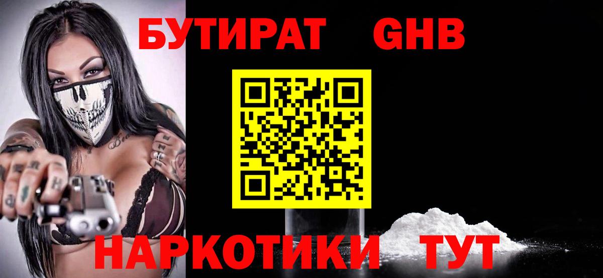 Бутират  БУТИРАТ вода  Вход с VPN  Кондопога 