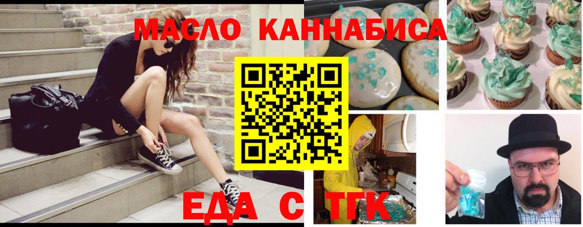 Еда ТГК конопля Кондопога