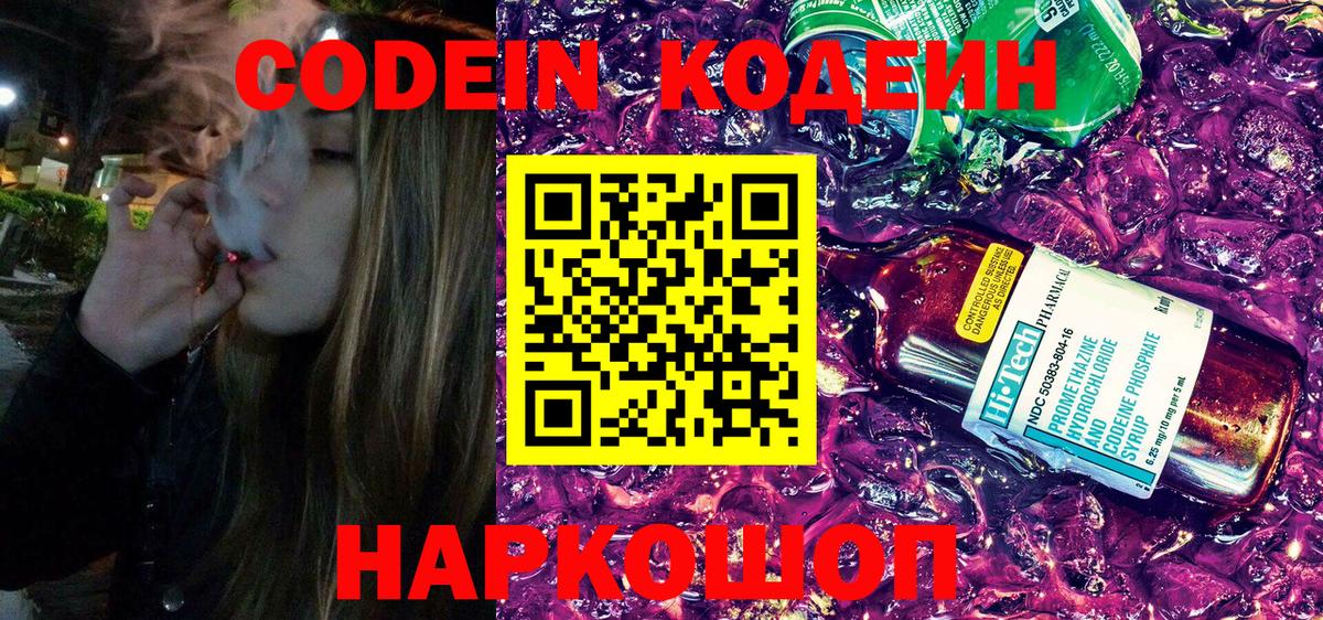 Кодеиновый сироп Lean Purple Drank  Codein напиток Lean (лин)  Кондопога  Вход с VPN 