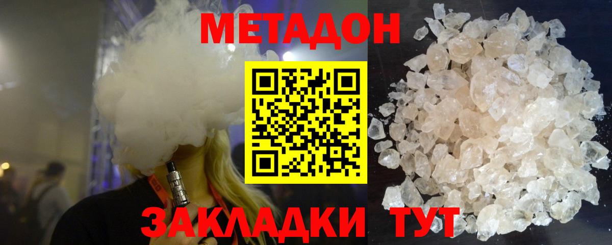 МЕТАДОН белоснежный  МЕТАДОН кристалл  Вход с VPN  Кондопога 